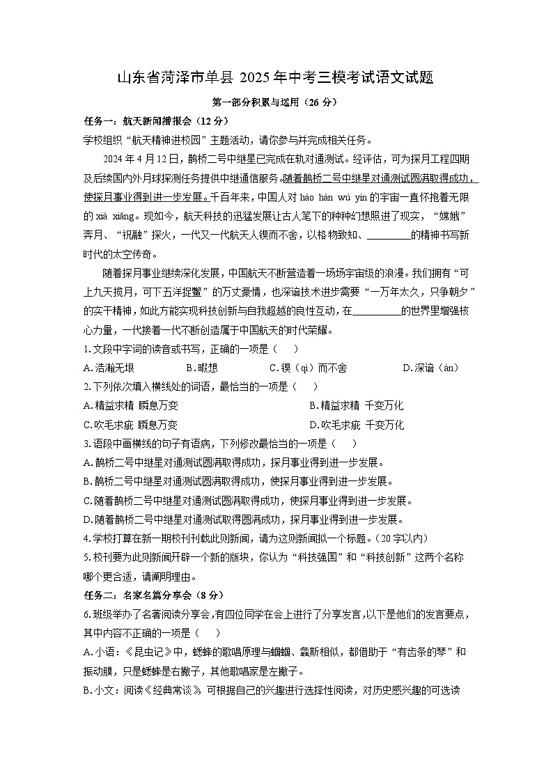 山东省菏泽市单县2025年中考三模考试语文试卷第1页