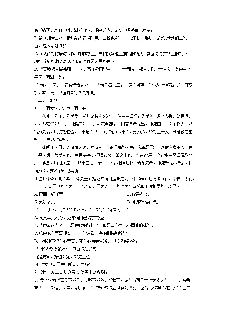 山东省菏泽市单县2025年中考三模考试语文试卷第3页