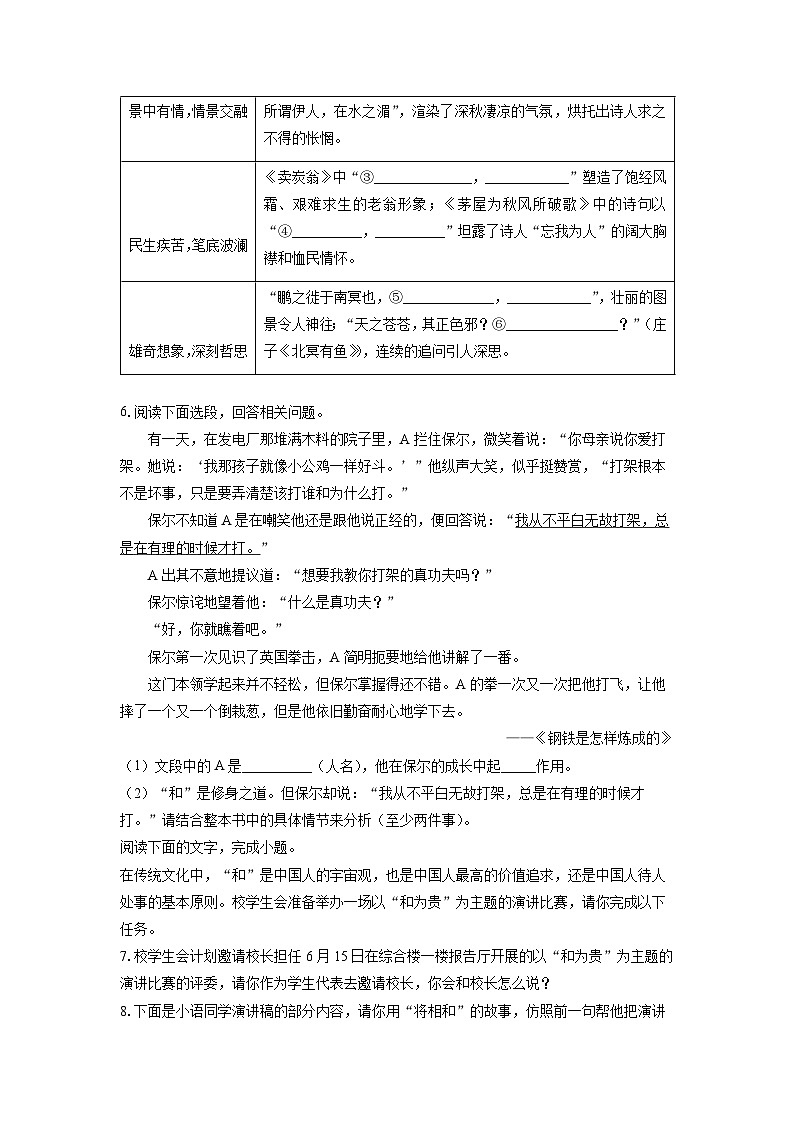 山东省东营市利津县2024-2025学年八年级下学期期末考试语文试卷（学生版）第2页