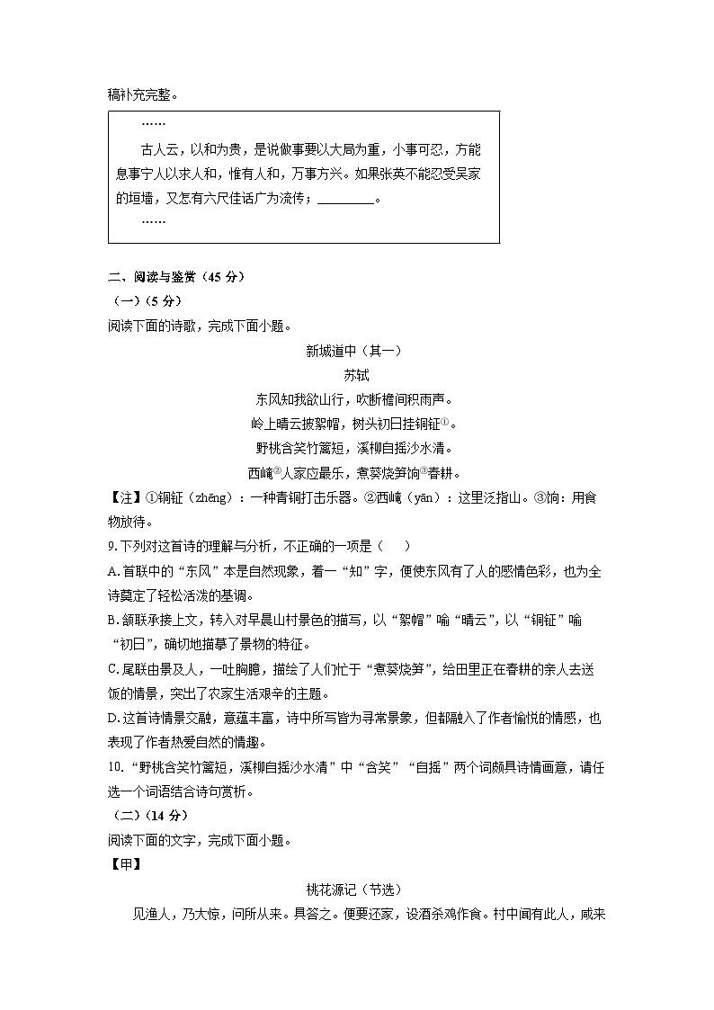 山东省东营市利津县2024-2025学年八年级下学期期末考试语文试卷（学生版）第3页