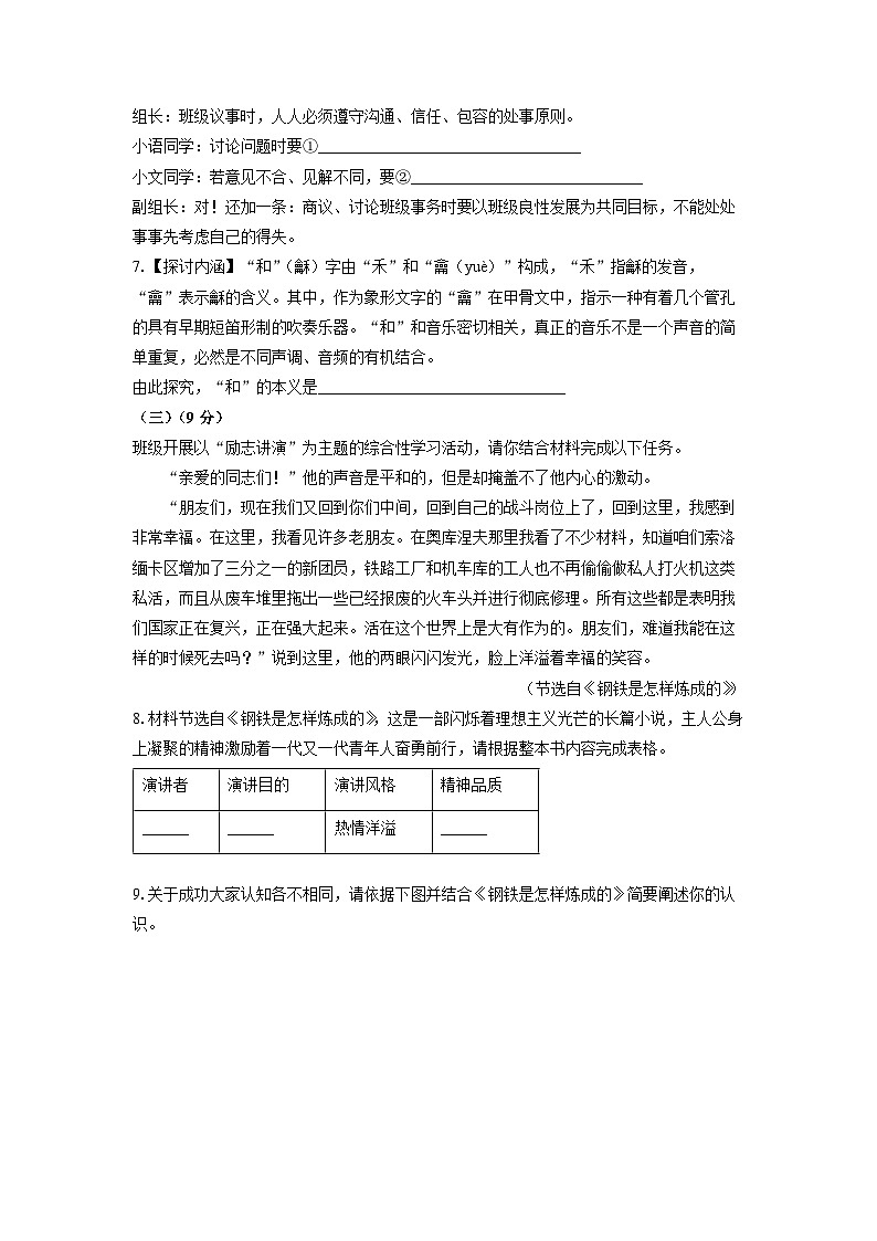 山东省菏泽市郓城县2024-2025学年八年级下学期期末考试语文试卷（学生版）第2页