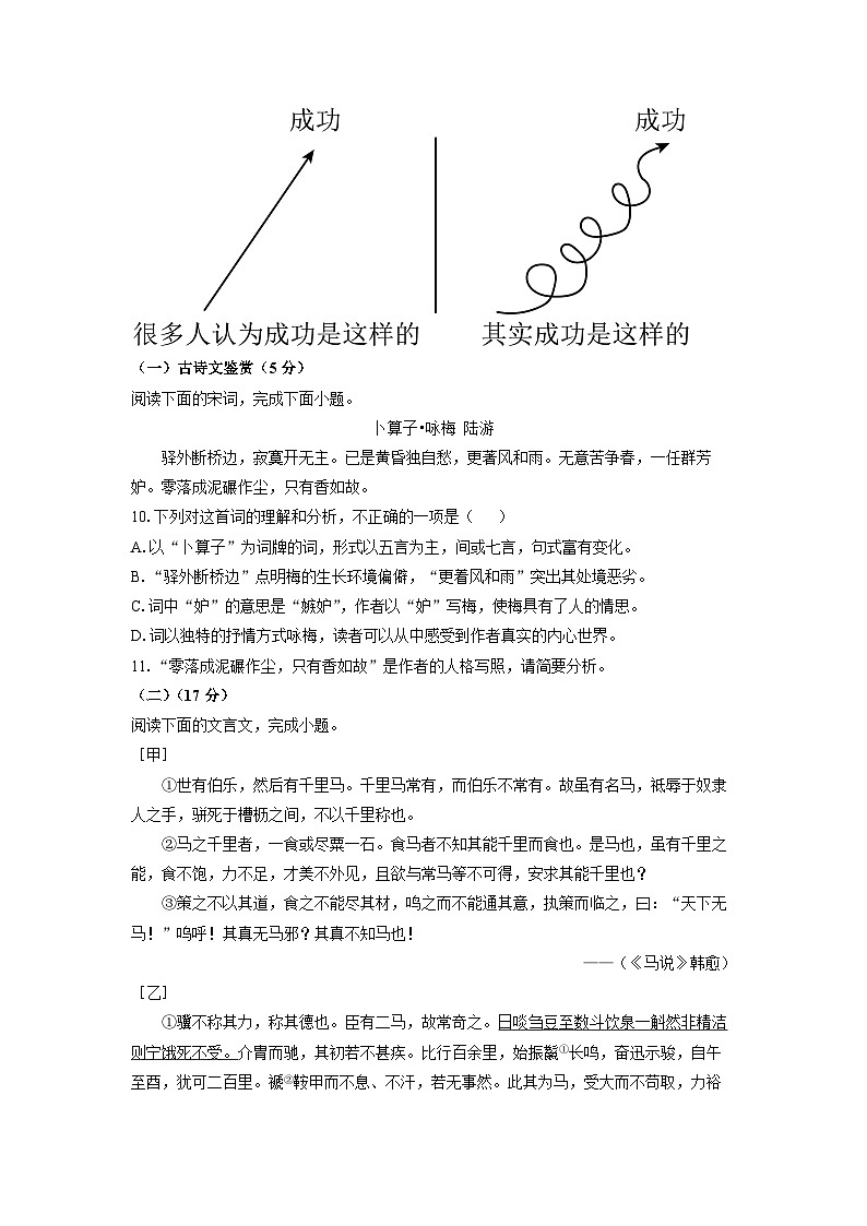 山东省菏泽市郓城县2024-2025学年八年级下学期期末考试语文试卷（学生版）第3页