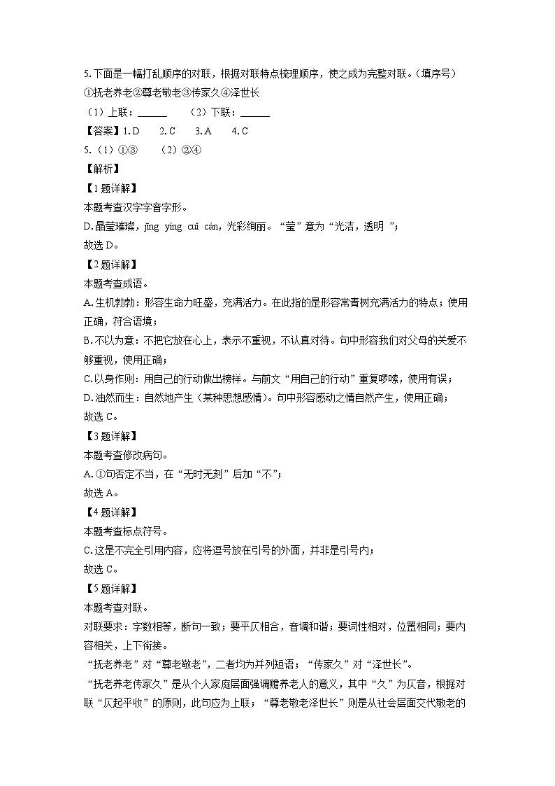 山东省东营市利津县2024-2025学年七年级下学期期末考试语文试卷（解析版）第2页