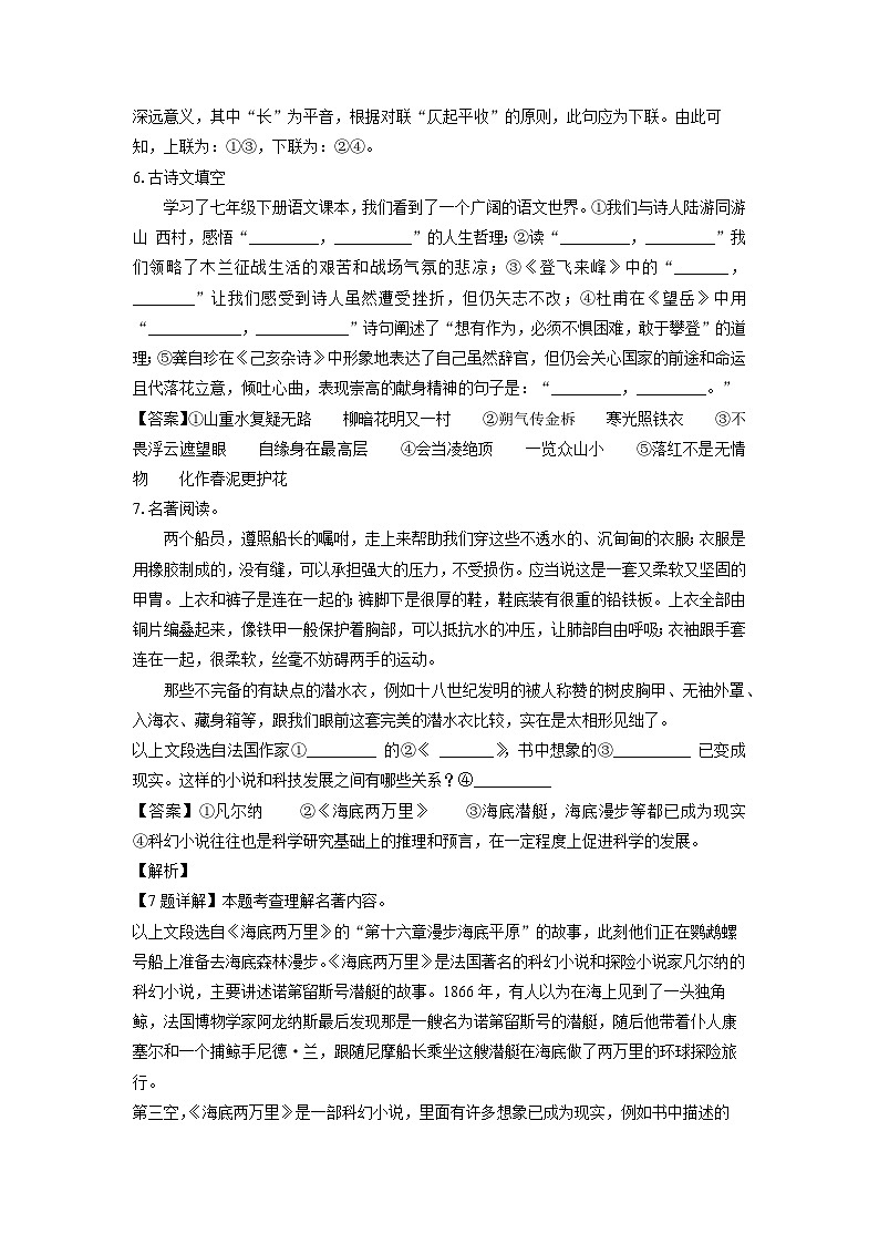 山东省东营市利津县2024-2025学年七年级下学期期末考试语文试卷（解析版）第3页