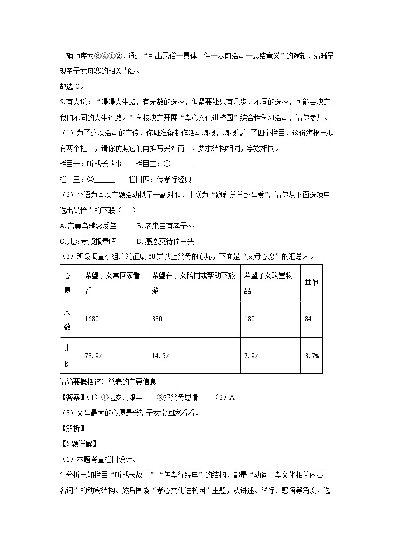 山东省德州市庆云县2024-2025学年七年级下学期期末考试语文试卷（解析版）第3页