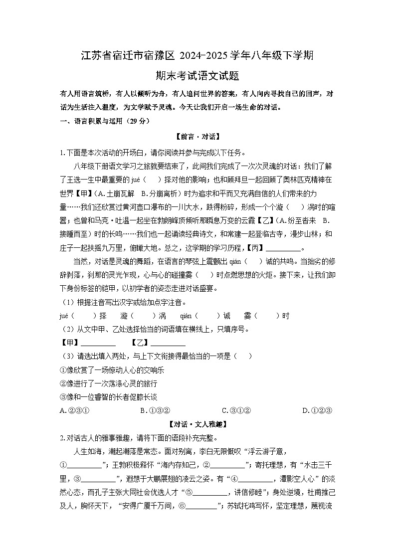 江苏省宿迁市宿豫区2024-2025学年八年级下学期期末考试语文试卷（学生版）第1页