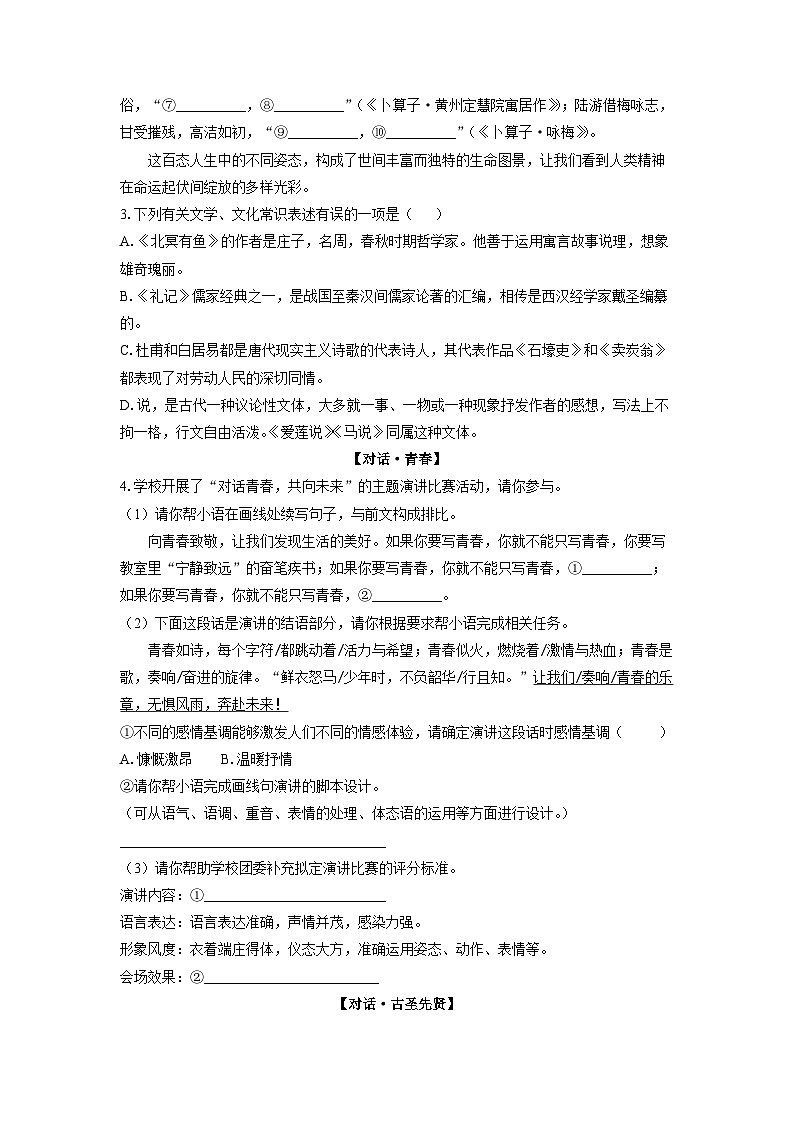 江苏省宿迁市宿豫区2024-2025学年八年级下学期期末考试语文试卷（学生版）第2页
