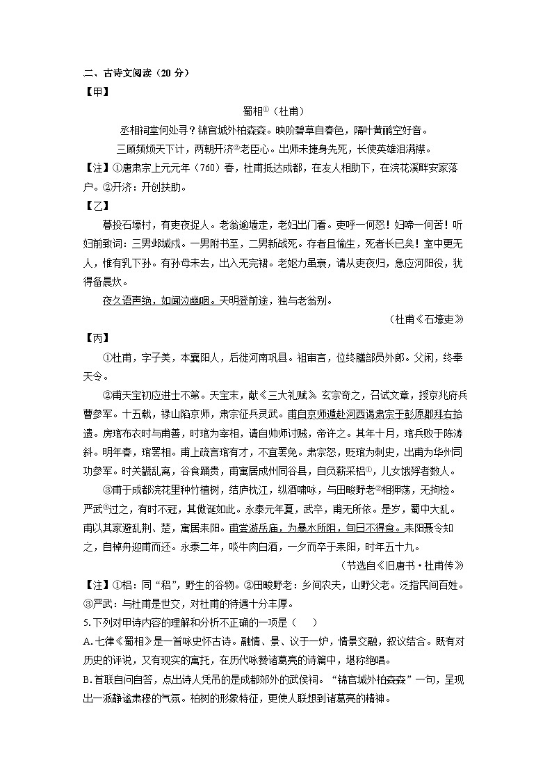 江苏省宿迁市宿豫区2024-2025学年八年级下学期期末考试语文试卷（学生版）第3页