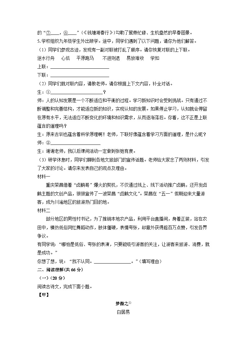 江苏省泰州市泰兴市2025年中考三模考试语文试卷（学生版）第2页