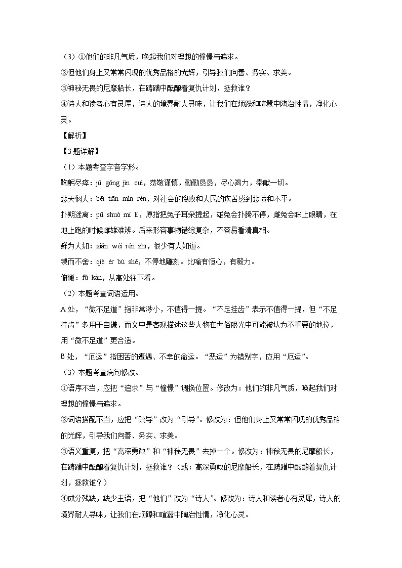 江苏省徐州市沛县第三学区2024-2025学年七年级下学期期末考试语文试卷（解析版）第3页