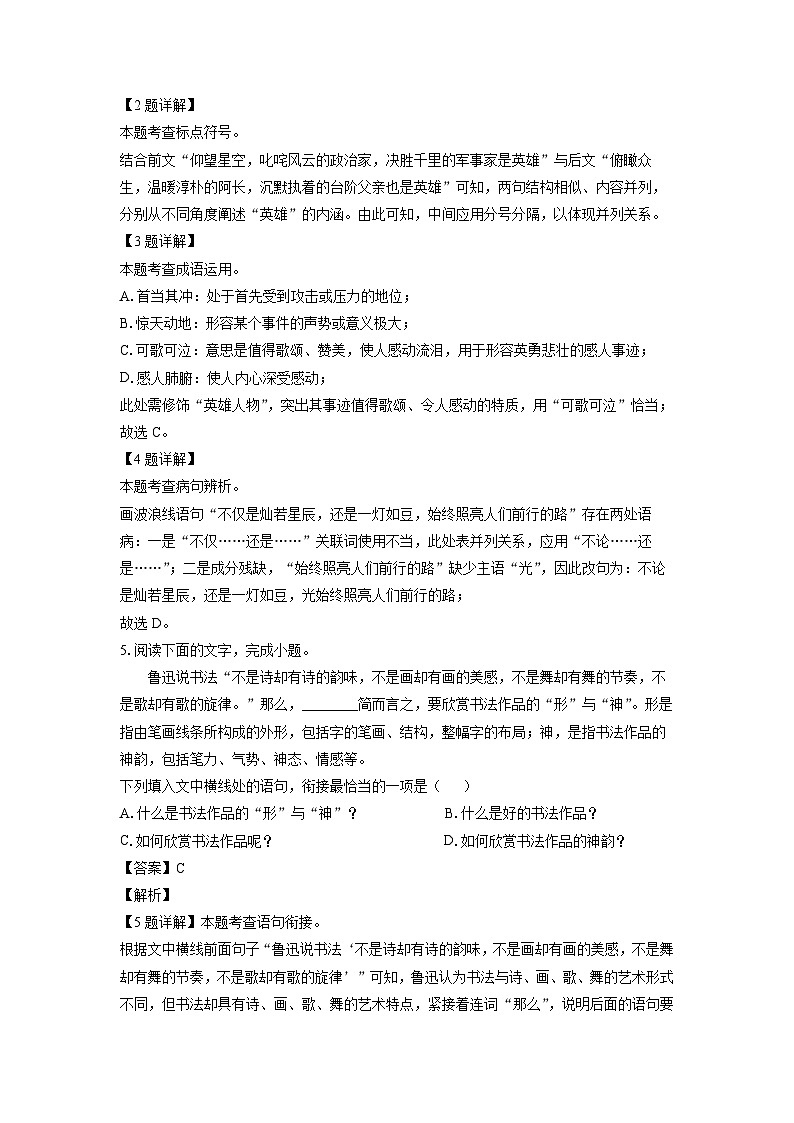 江西省赣州市章贡区2024-2025学年七年级下学期期末考试语文试卷（解析版）第2页