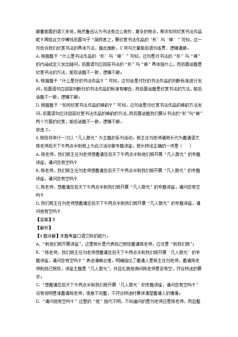 江西省赣州市章贡区2024-2025学年七年级下学期期末考试语文试卷（解析版）第3页
