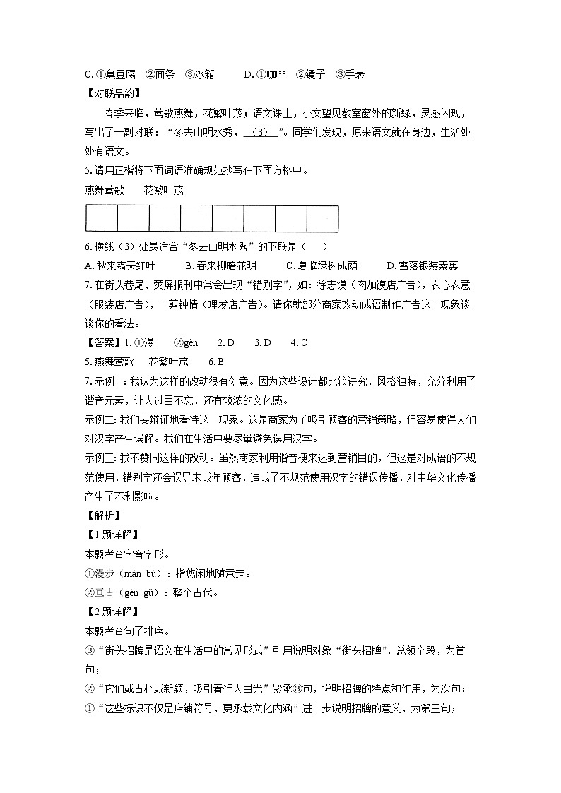 内蒙古赤峰市2024-2025学年七年级下学期期末考试语文试卷（解析版）第2页
