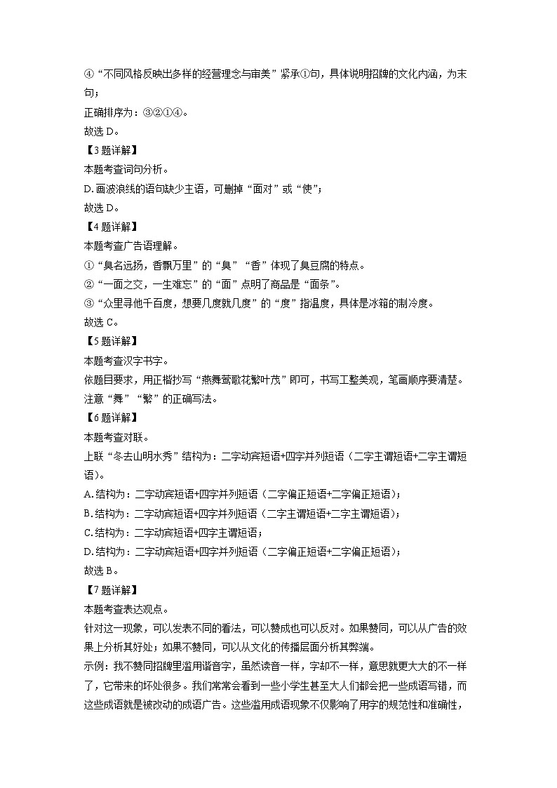 内蒙古赤峰市2024-2025学年七年级下学期期末考试语文试卷（解析版）第3页
