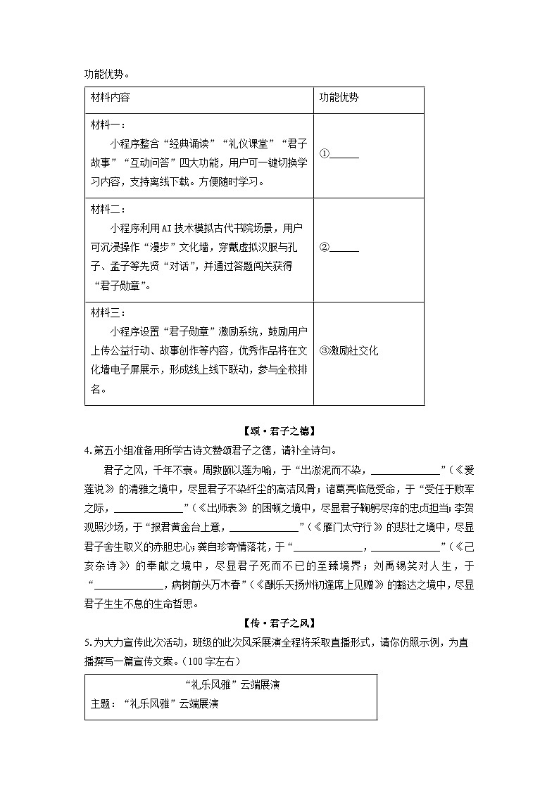 内蒙古自治区赤峰市松山区2025年中考三模考试 语文试卷（学生版）第2页