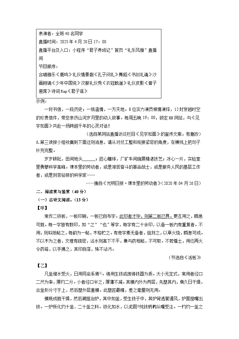 内蒙古自治区赤峰市松山区2025年中考三模考试 语文试卷（学生版）第3页