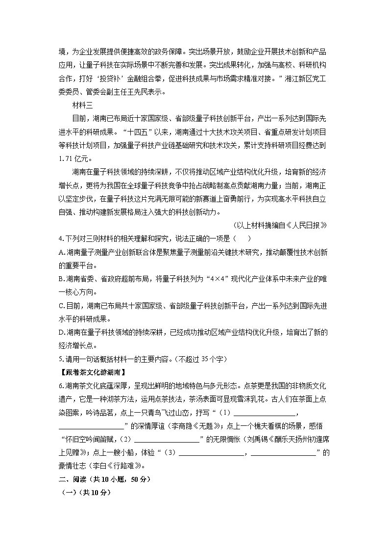 湖南省株洲市荷塘区2025年中考三模考试语文试卷（学生版）第2页