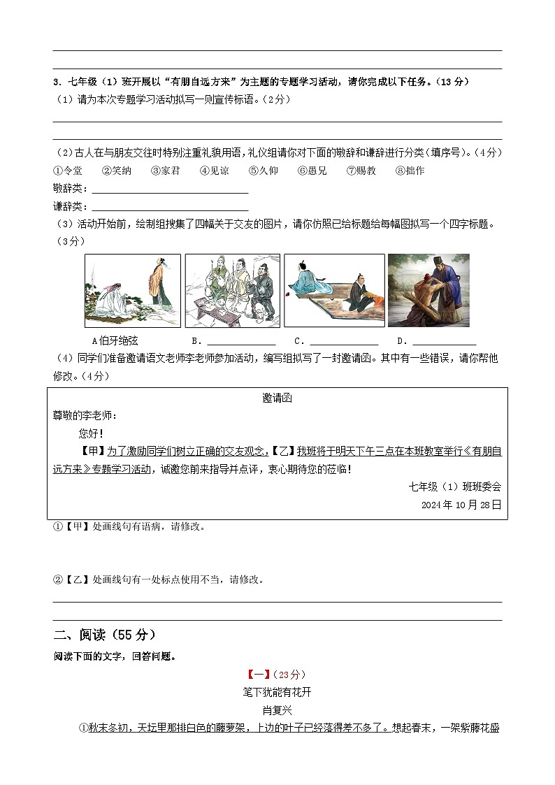 七年级语文第一次月考卷（考试版A4）【测试范围：上册第1-2单元】（安徽专用）-A4第2页