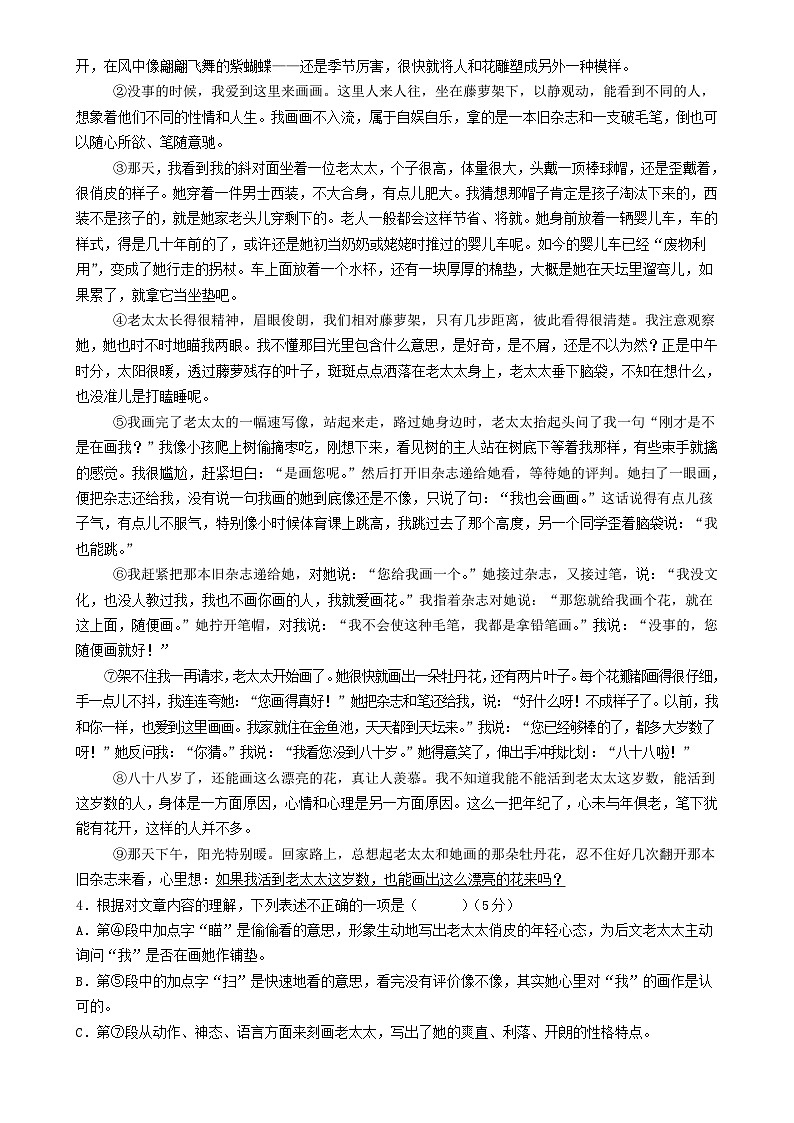 七年级语文第一次月考卷（考试版A4）【测试范围：上册第1-2单元】（安徽专用）-A4第3页