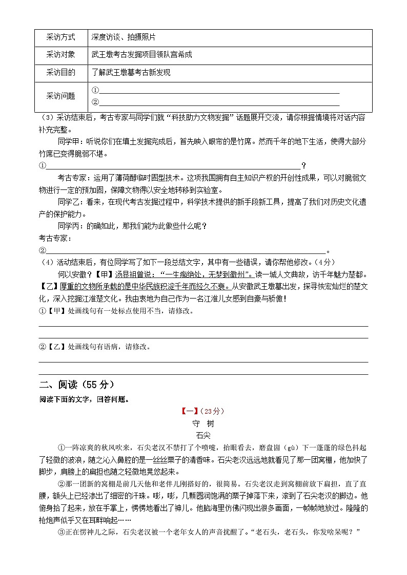 八年级语文第一次月考卷（考试版A4）【测试范围：上册第1-2单元】（安徽专用）-A4第2页