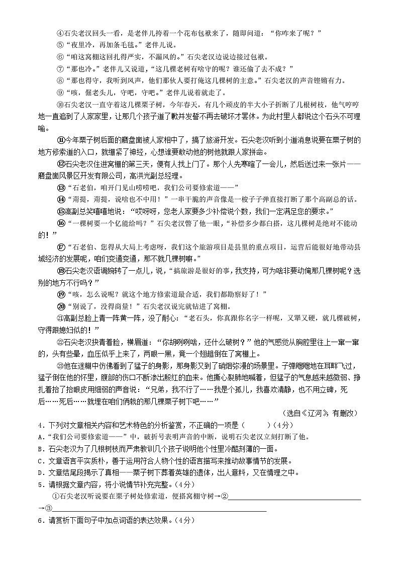 八年级语文第一次月考卷（考试版A4）【测试范围：上册第1-2单元】（安徽专用）-A4第3页