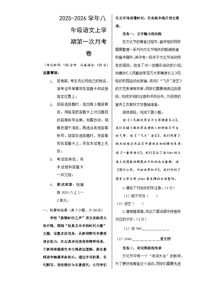 八年级语文第一次月考卷（考试版A3）【测试范围：上册第1-2单元】（陕西专用）-A4第1页