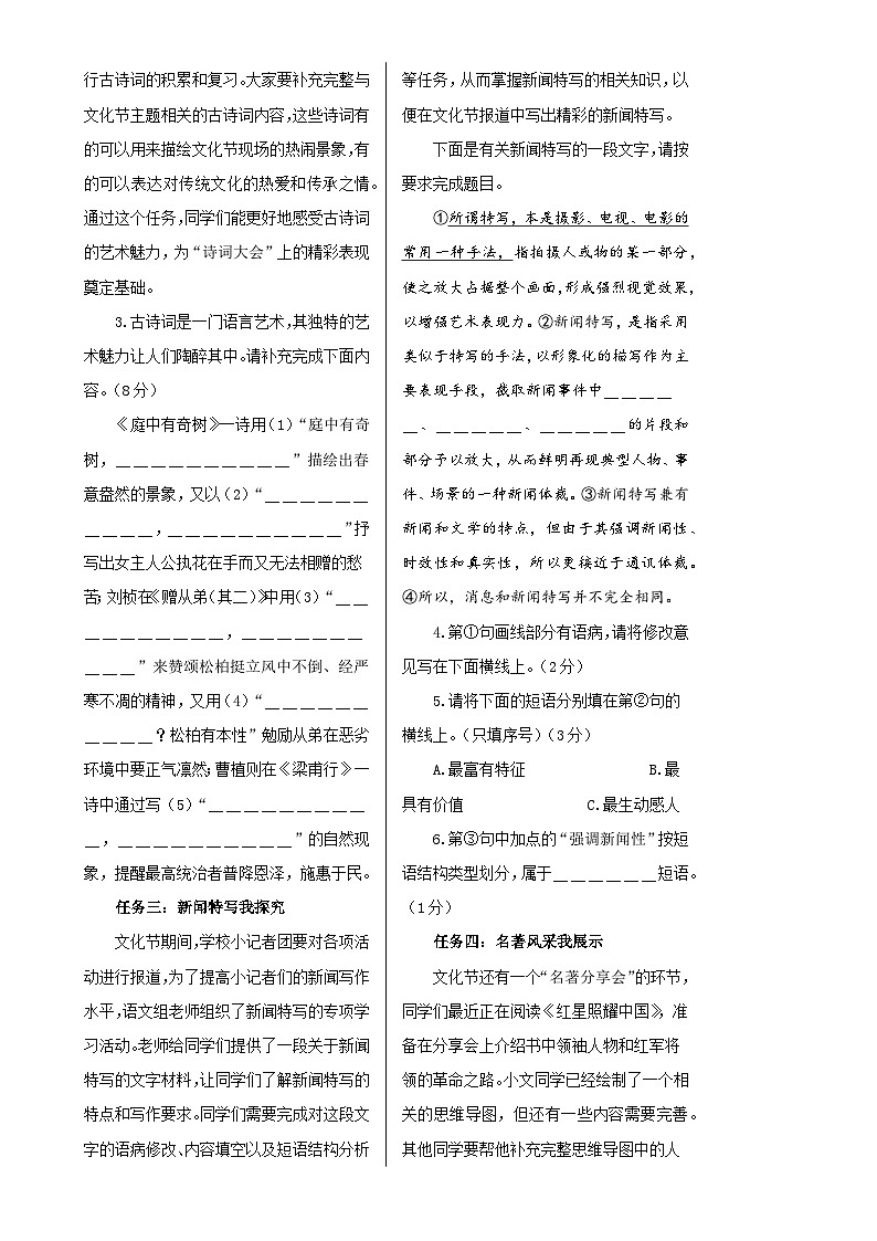 八年级语文第一次月考卷（考试版A3）【测试范围：上册第1-2单元】（陕西专用）-A4第2页