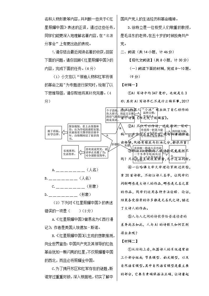 八年级语文第一次月考卷（考试版A3）【测试范围：上册第1-2单元】（陕西专用）-A4第3页