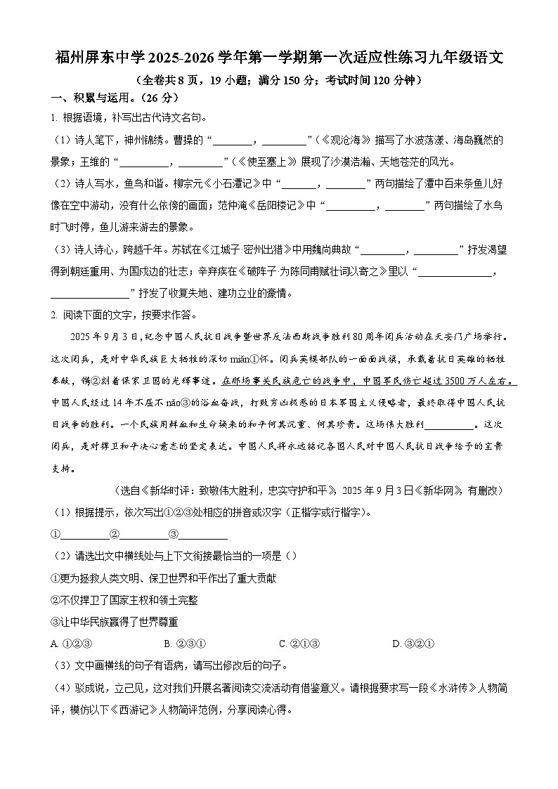 福建省福州屏东中学2025-2026 学年九年级上学期开学考试语文试题（含答案）第1页