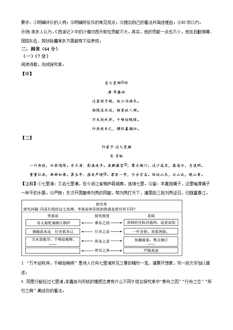 福建省福州屏东中学2025-2026 学年九年级上学期开学考试语文试题（含答案）第2页