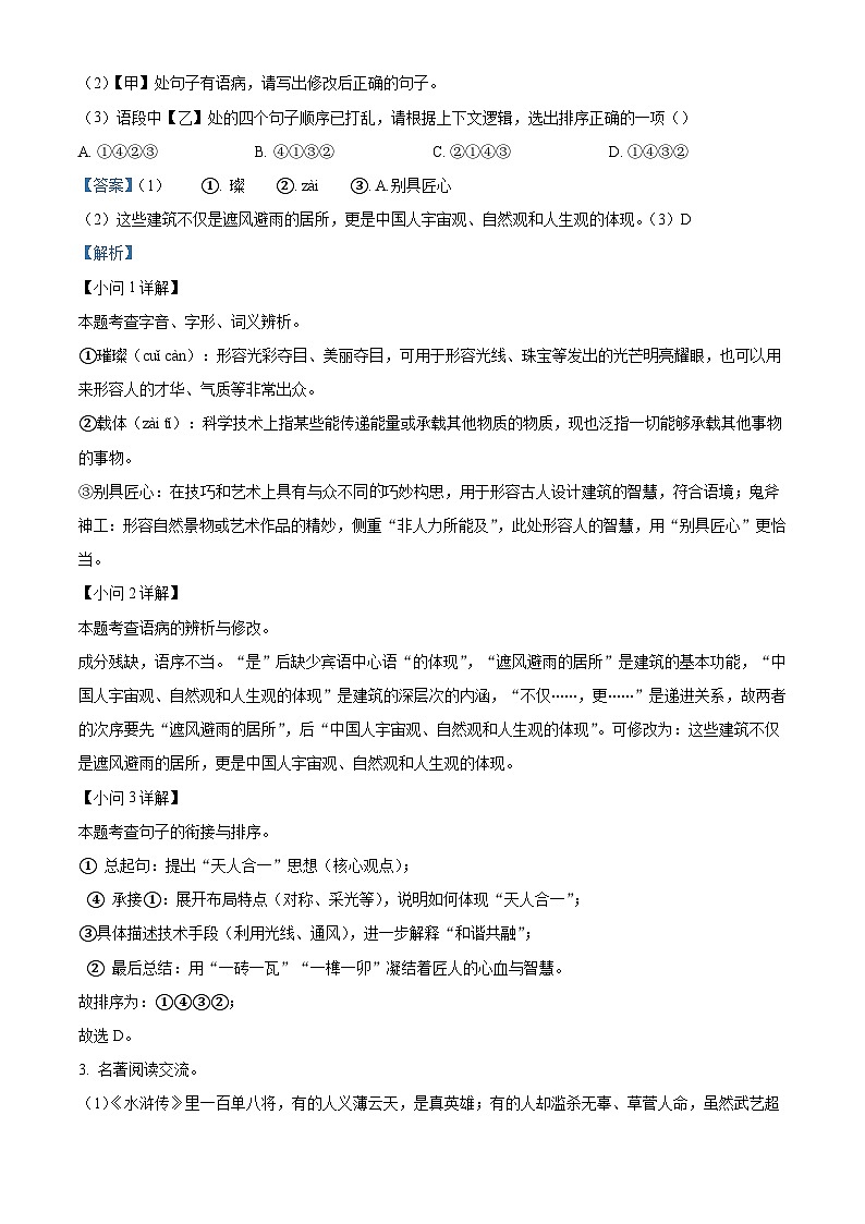 福建省福州三牧中学2025-2026学年九年级上学期9月月考语文试题（含答案）（解析版）第2页