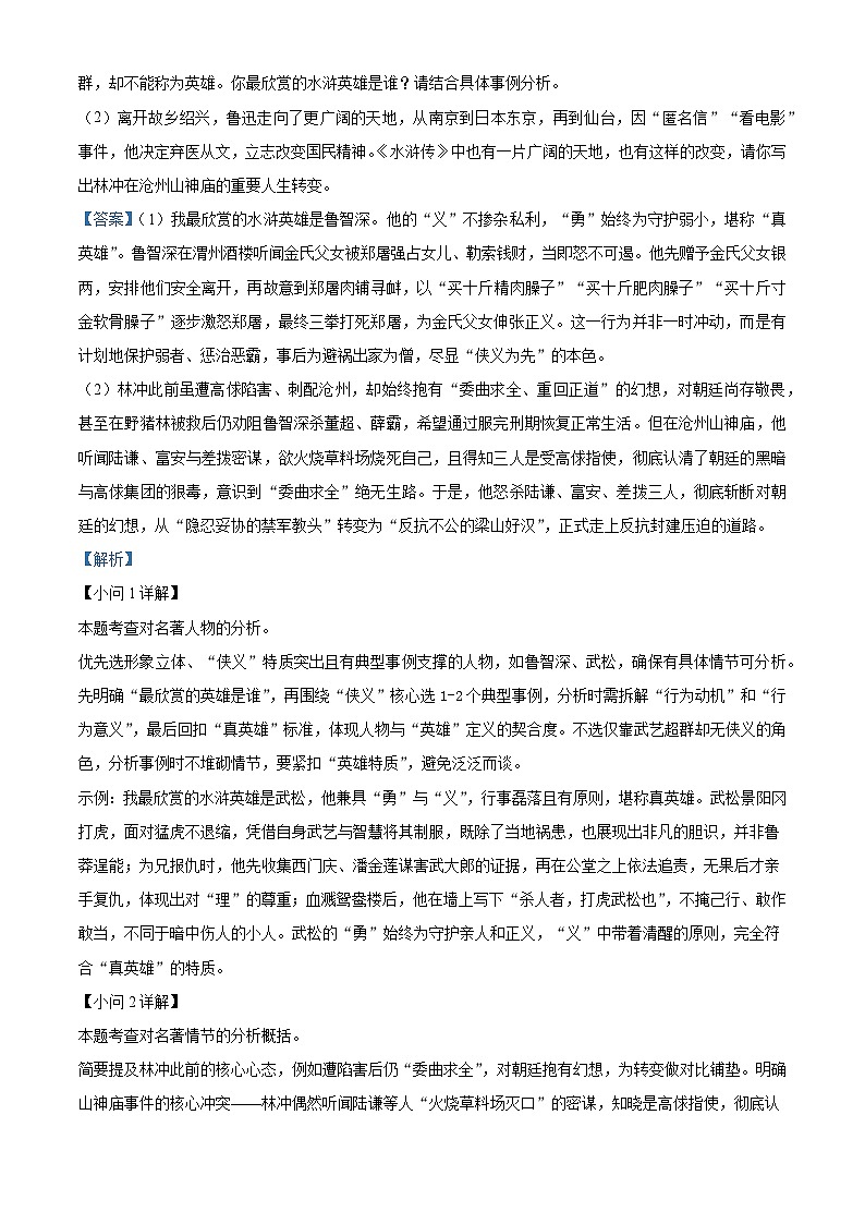 福建省福州三牧中学2025-2026学年九年级上学期9月月考语文试题（含答案）（解析版）第3页