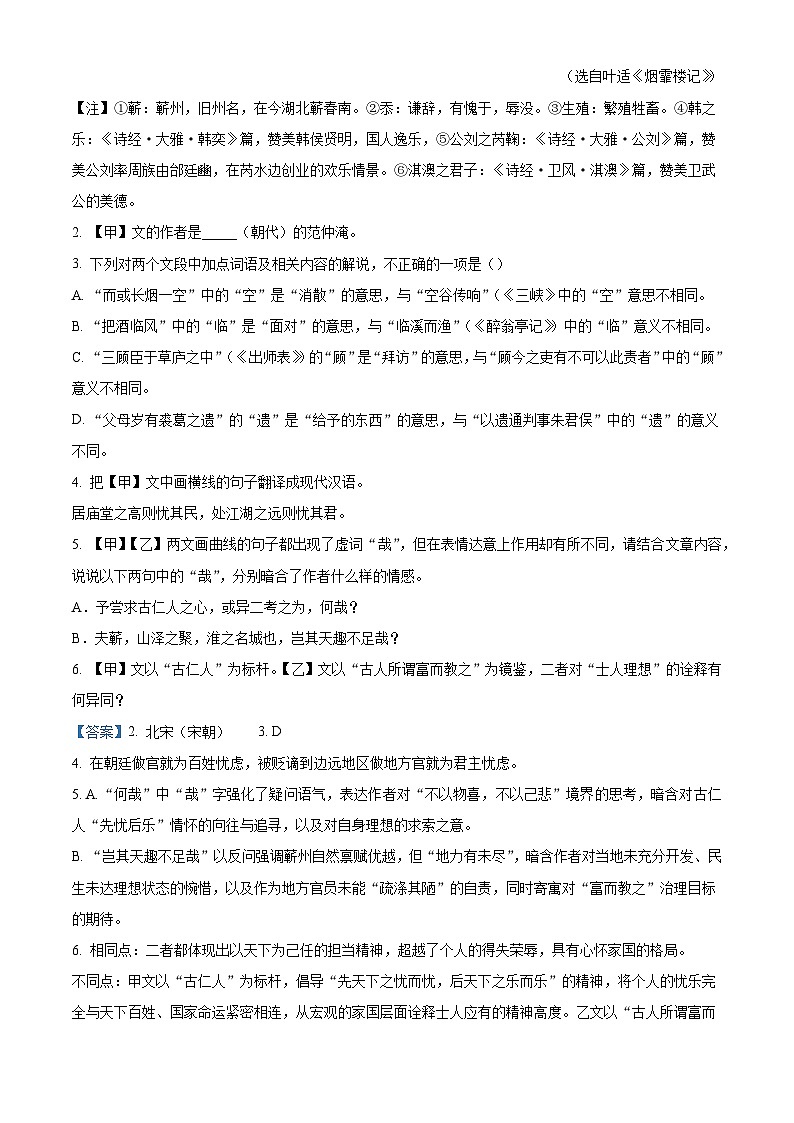 上海市华东师范大学第二附属中学2025-2026学年九年级上学期9月月考语文试题（含答案）（解析版）第2页