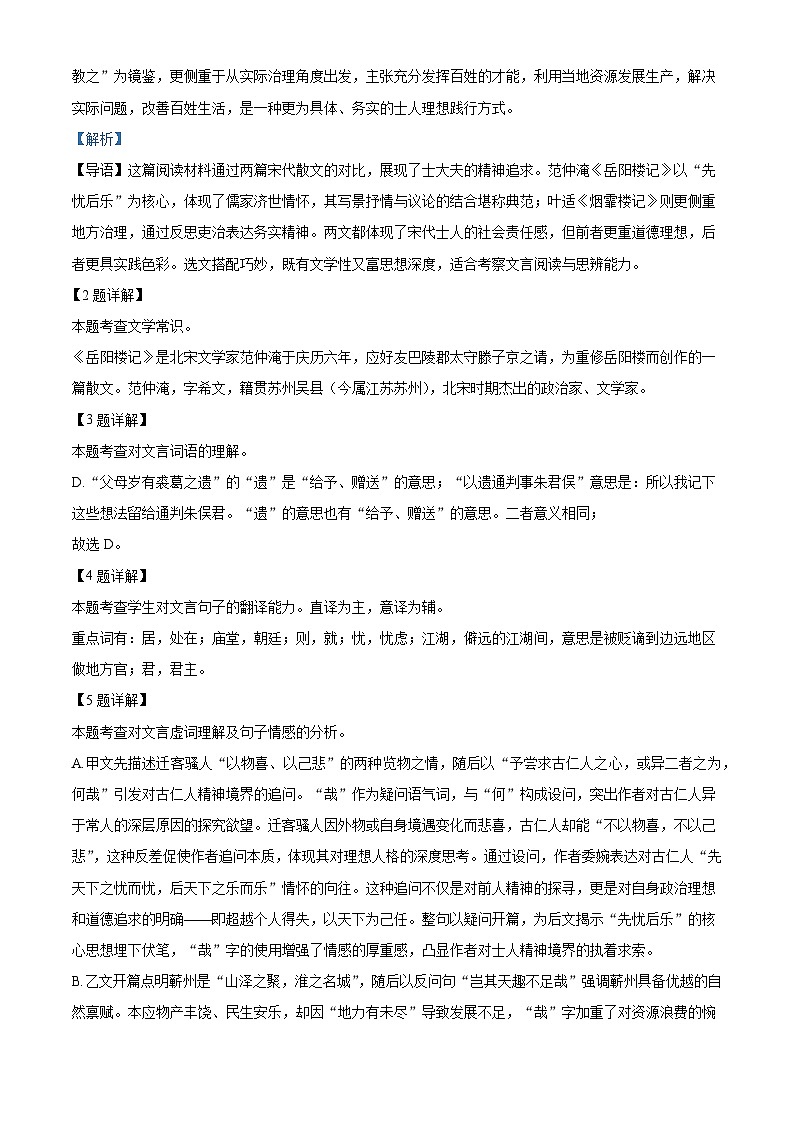 上海市华东师范大学第二附属中学2025-2026学年九年级上学期9月月考语文试题（含答案）（解析版）第3页