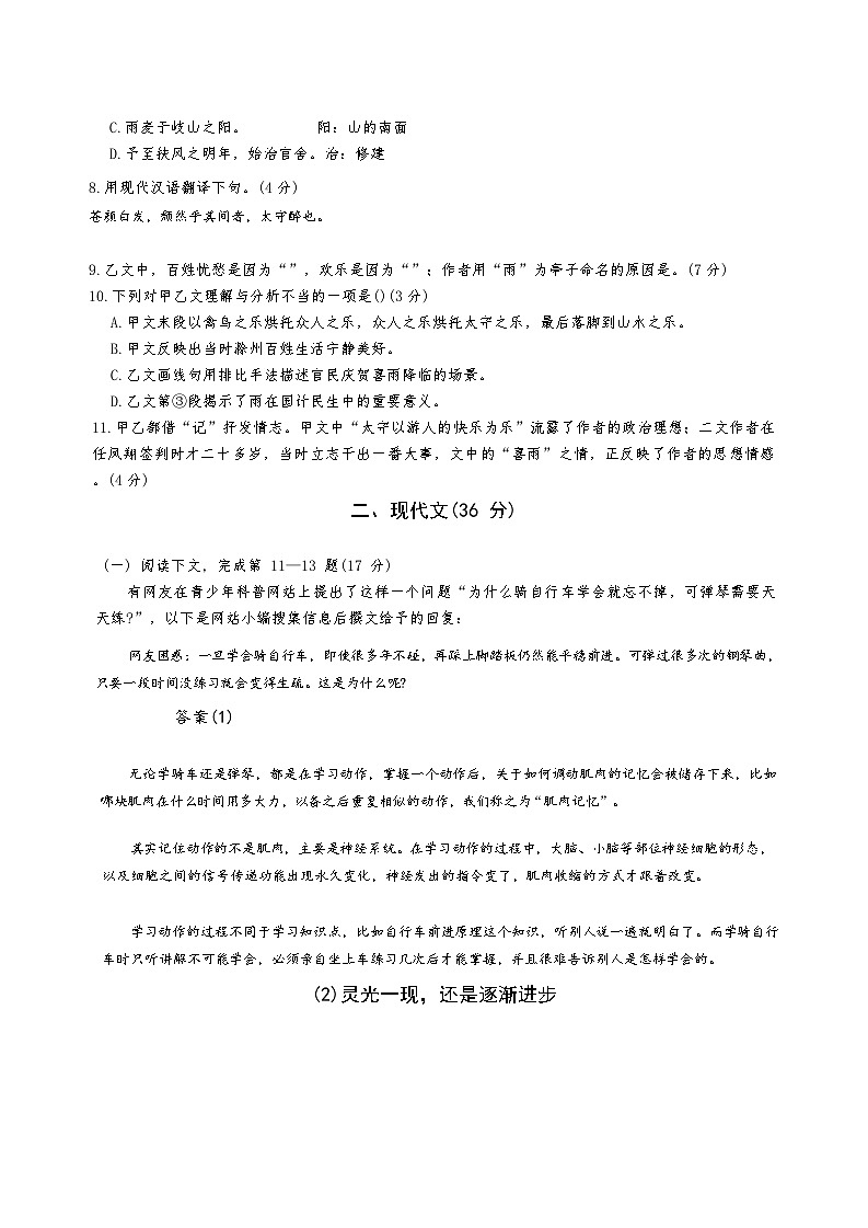 上海市普陀区梅陇实验中学2025-2026学年九年级上学期9月月考语文试题（含答案）第2页