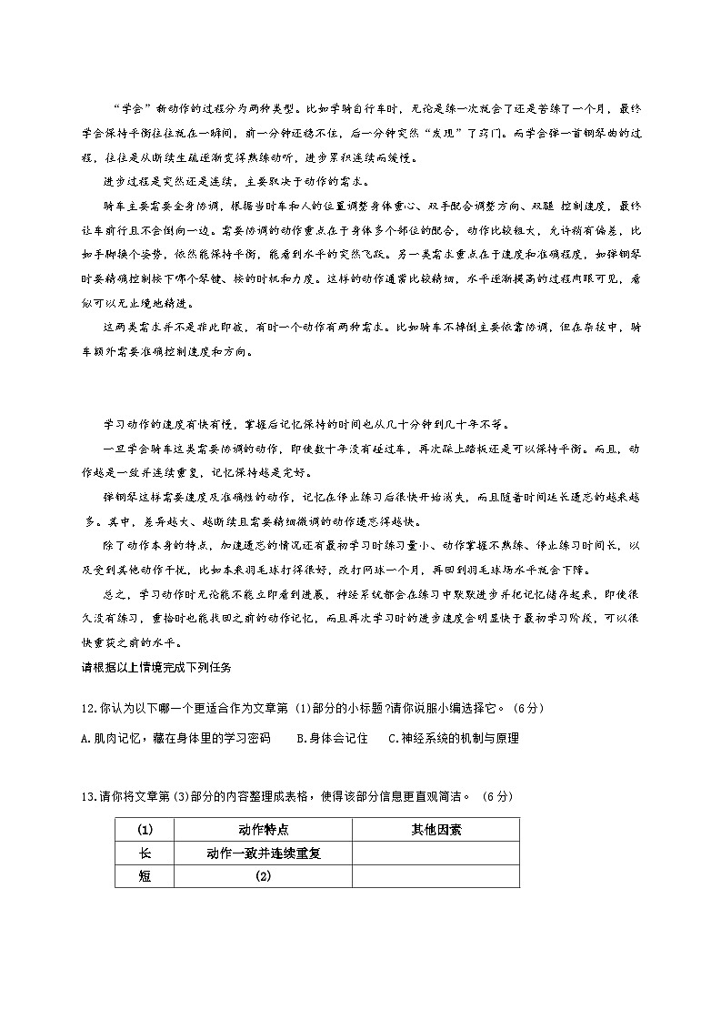 上海市普陀区梅陇实验中学2025-2026学年九年级上学期9月月考语文试题（含答案）第3页