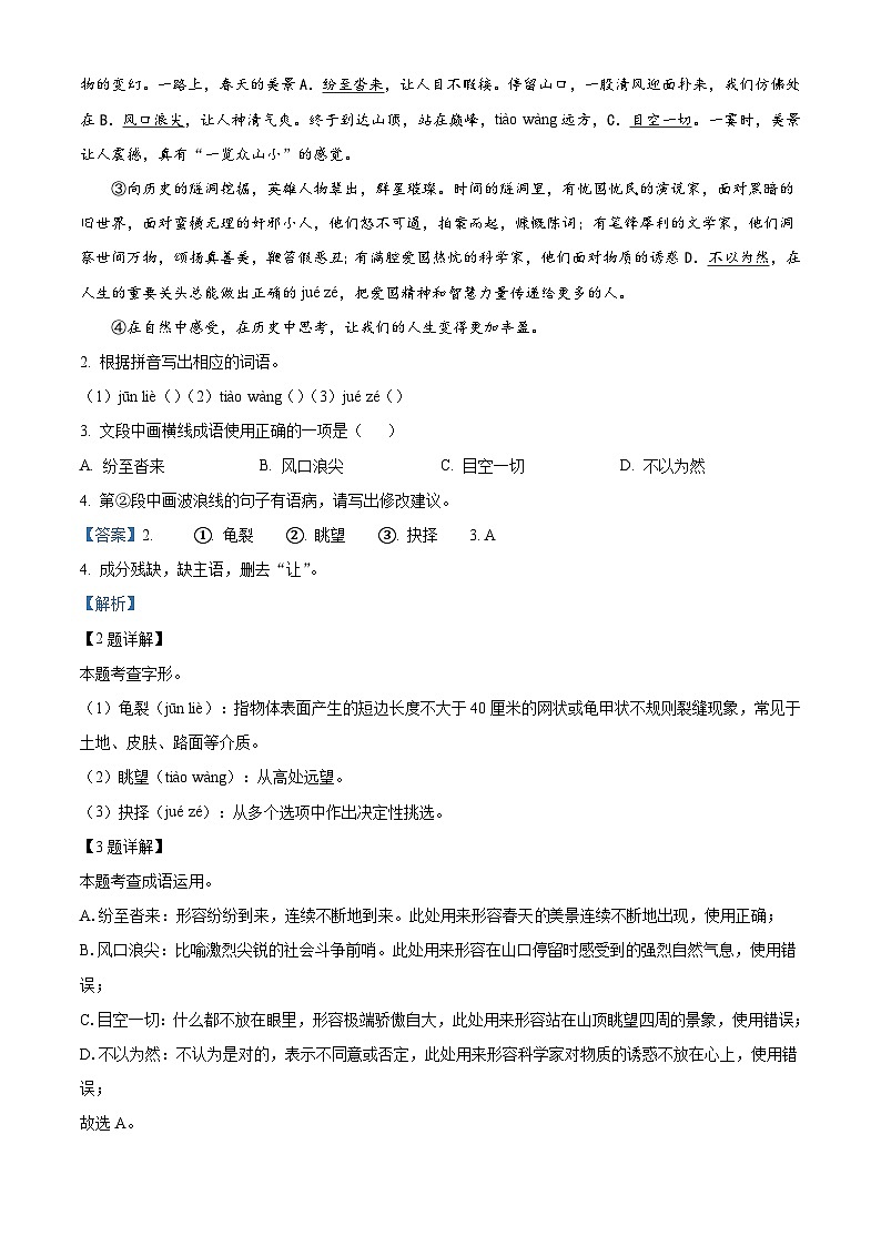 广东省揭阳市榕城区2024-2025学年八年级下学期期末语文试题（含答案）第2页