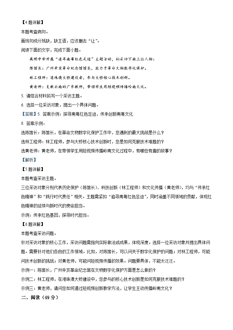 广东省揭阳市榕城区2024-2025学年八年级下学期期末语文试题（含答案）第3页
