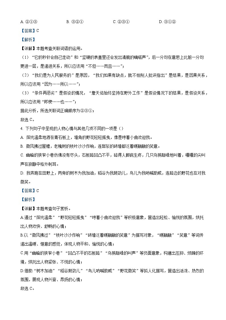 河南省焦作市城区2025-2026学年七年级上学期新生调研测试语文试题（含答案）第2页