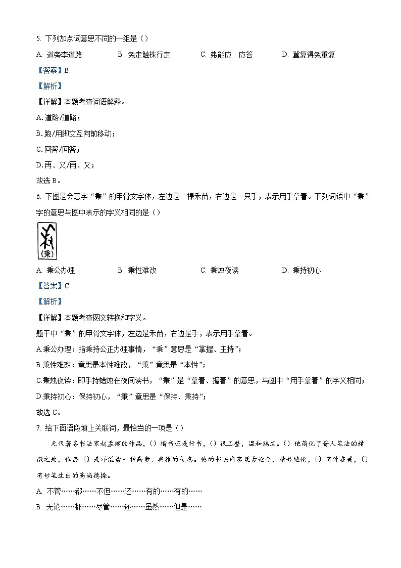 河南省焦作市城区2025-2026学年七年级上学期新生调研测试语文试题（含答案）第3页