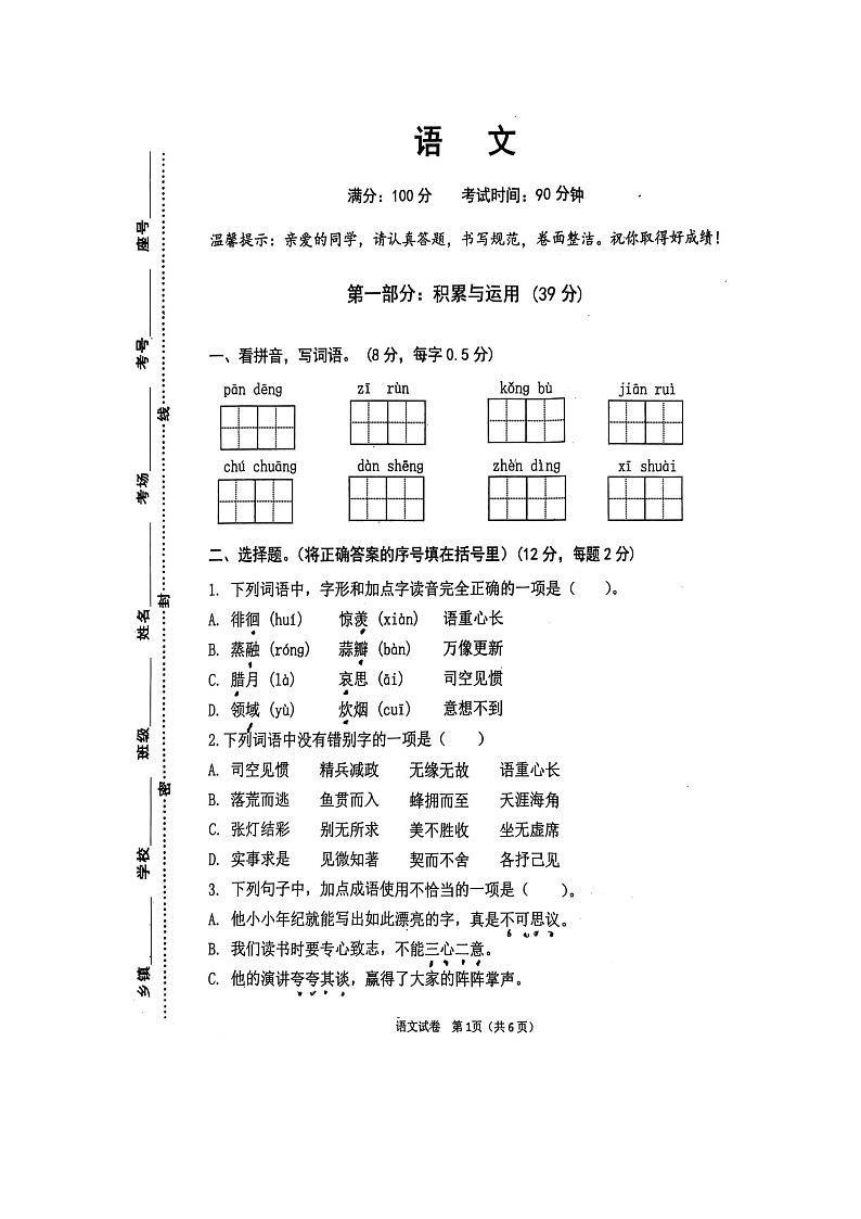 河南省信阳市平桥区2025-2026学年七年级上学期9月质量调研语文试题（含答案）第1页