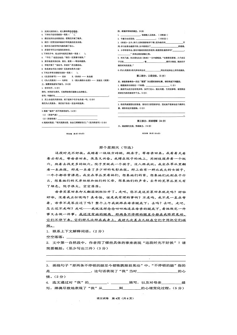 河南省信阳市平桥区2025-2026学年七年级上学期9月质量调研语文试题（含答案）第2页