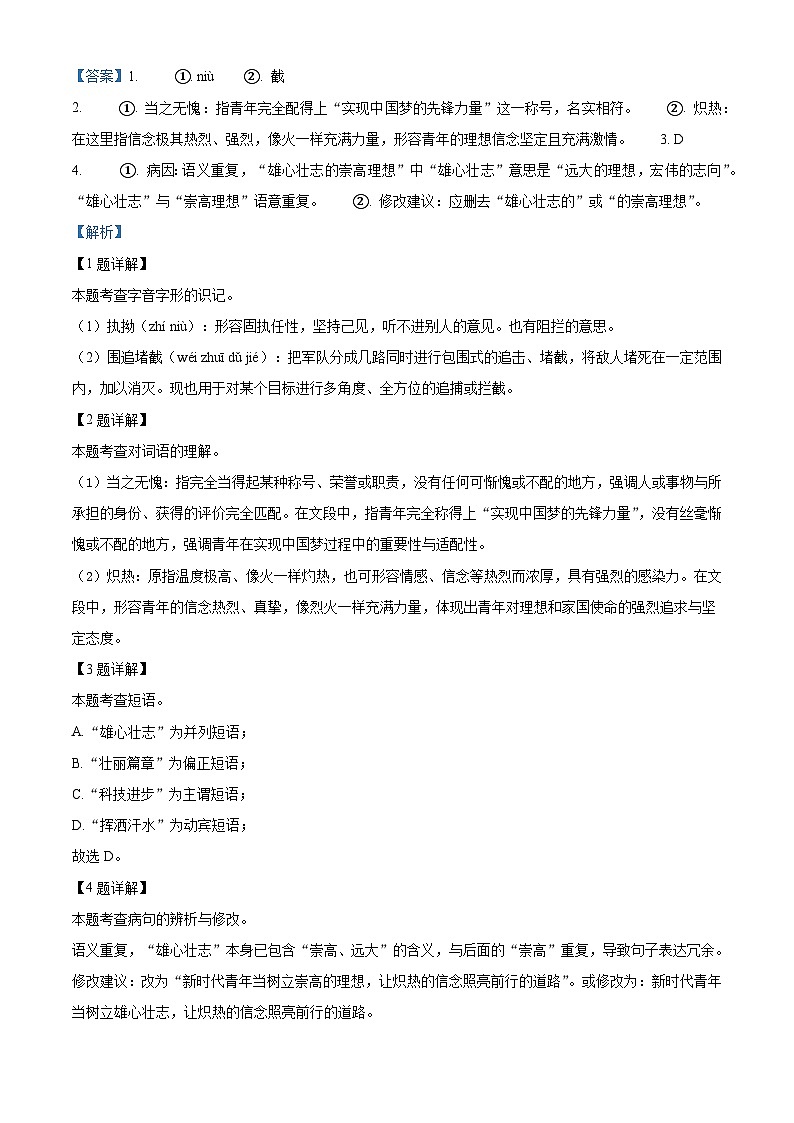 广西壮族自治区百色市县级市2024-2025学年七年级下学期期末语文试题（含答案）（解析版）第2页