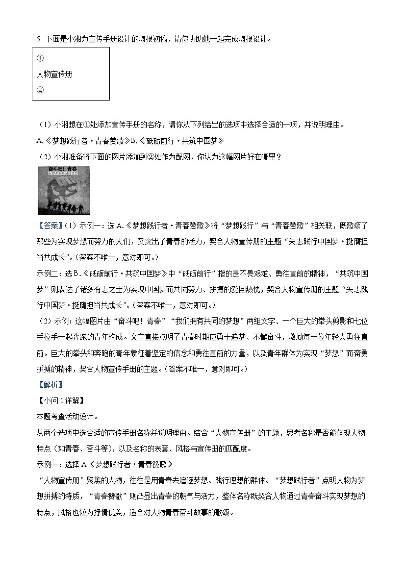 广西壮族自治区百色市县级市2024-2025学年七年级下学期期末语文试题（含答案）（解析版）第3页