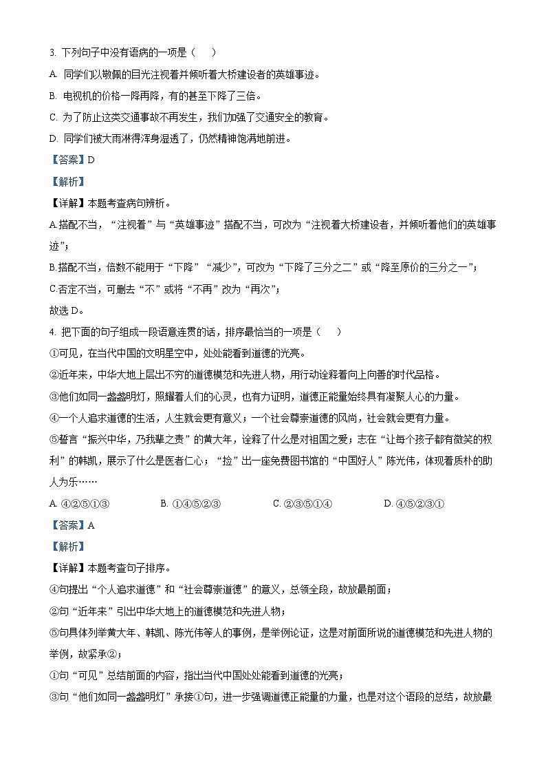 湖南长沙明德教育集团2024-2025学年七年级下期期末语文试题（含答案）第2页