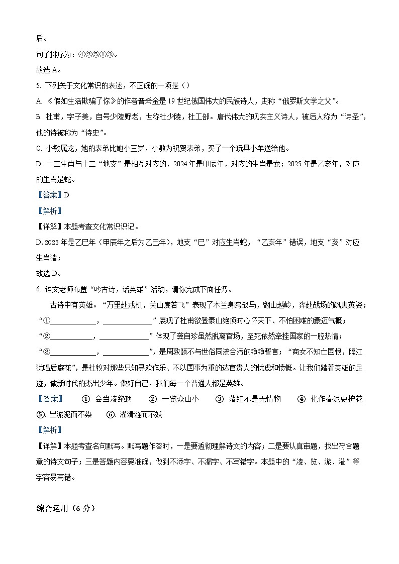湖南长沙明德教育集团2024-2025学年七年级下期期末语文试题（含答案）第3页