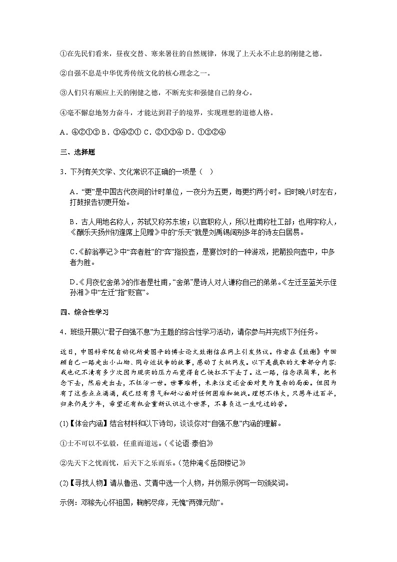 江苏省无锡市锡东片2024-2025学年九年级上学期期中语文试题（含答案）第2页