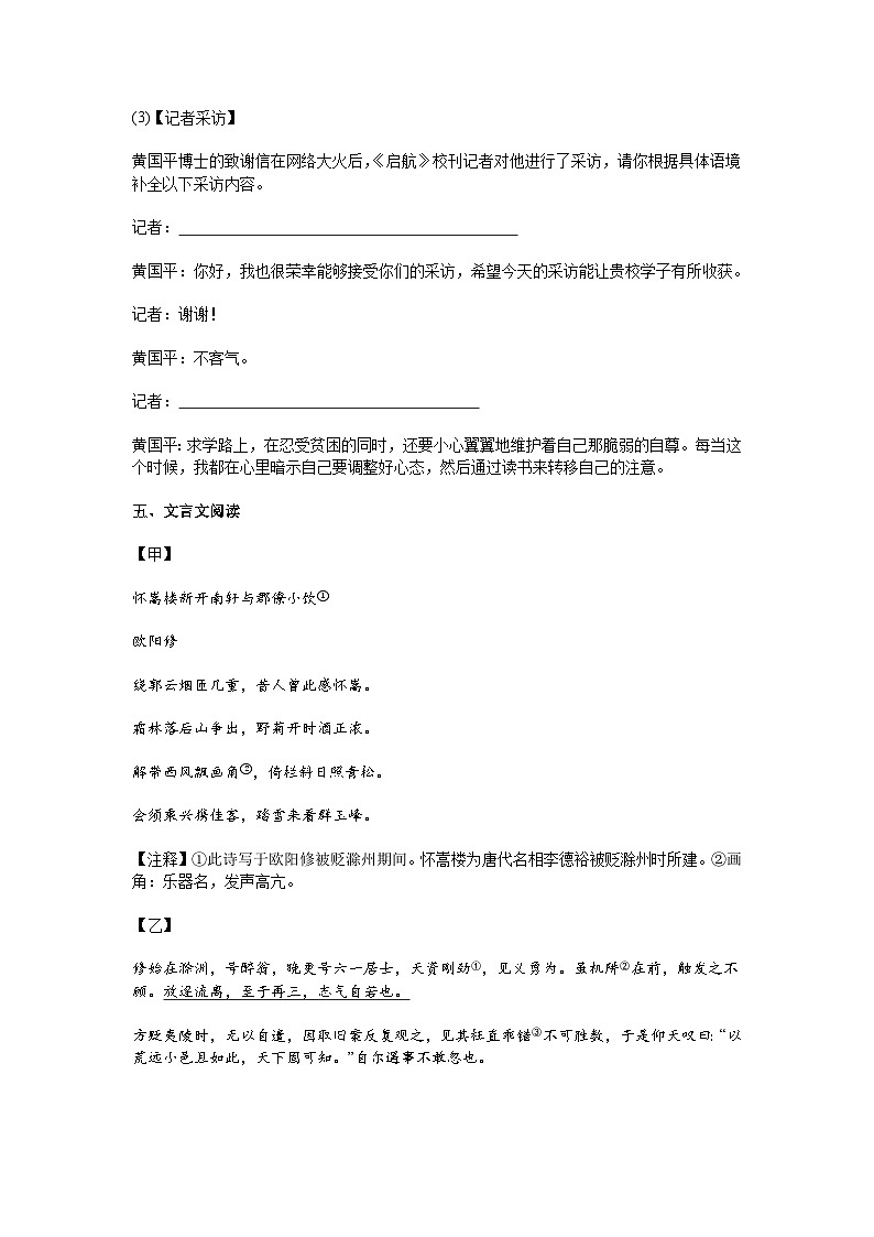 江苏省无锡市锡东片2024-2025学年九年级上学期期中语文试题（含答案）第3页
