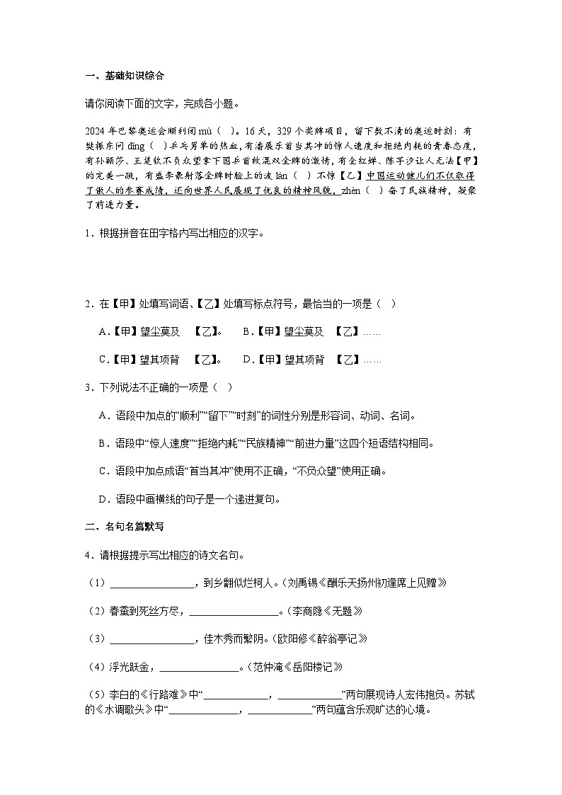 江苏省泰州市泰兴市2024-2025学年九年级上学期期中语文试题（含答案）第1页