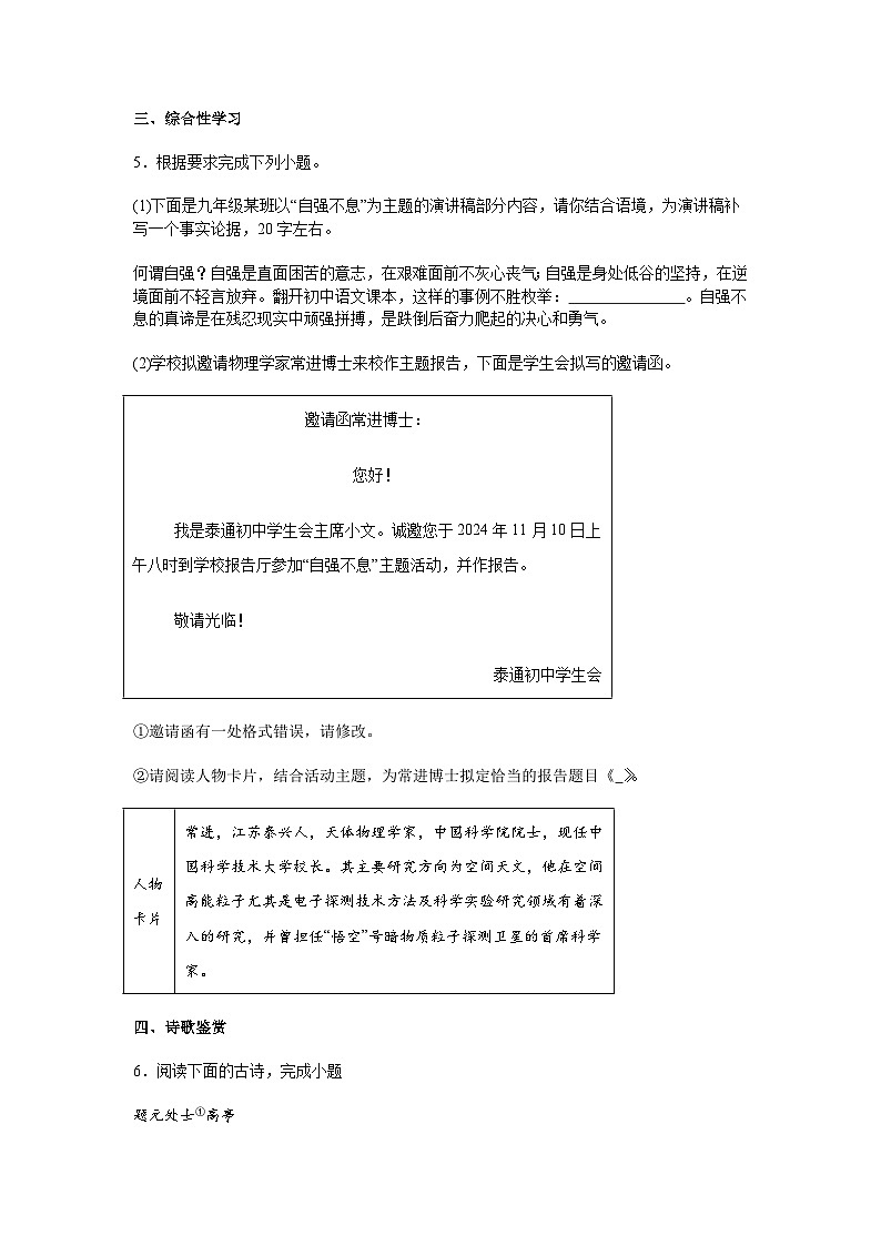 江苏省泰州市泰兴市2024-2025学年九年级上学期期中语文试题（含答案）第2页